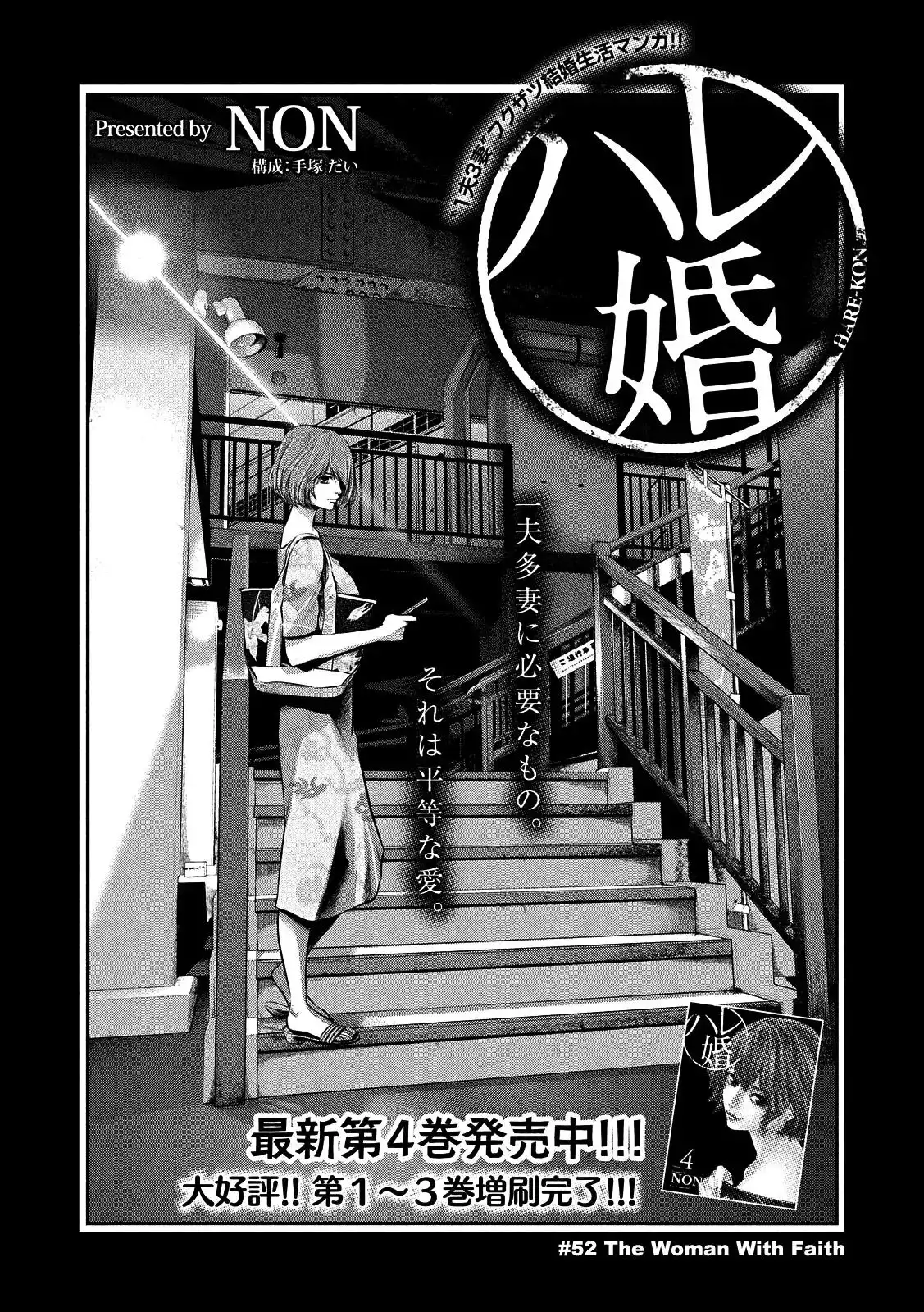 Hare-Kon. - Chapter 52 [photo 1] - MangaPorn