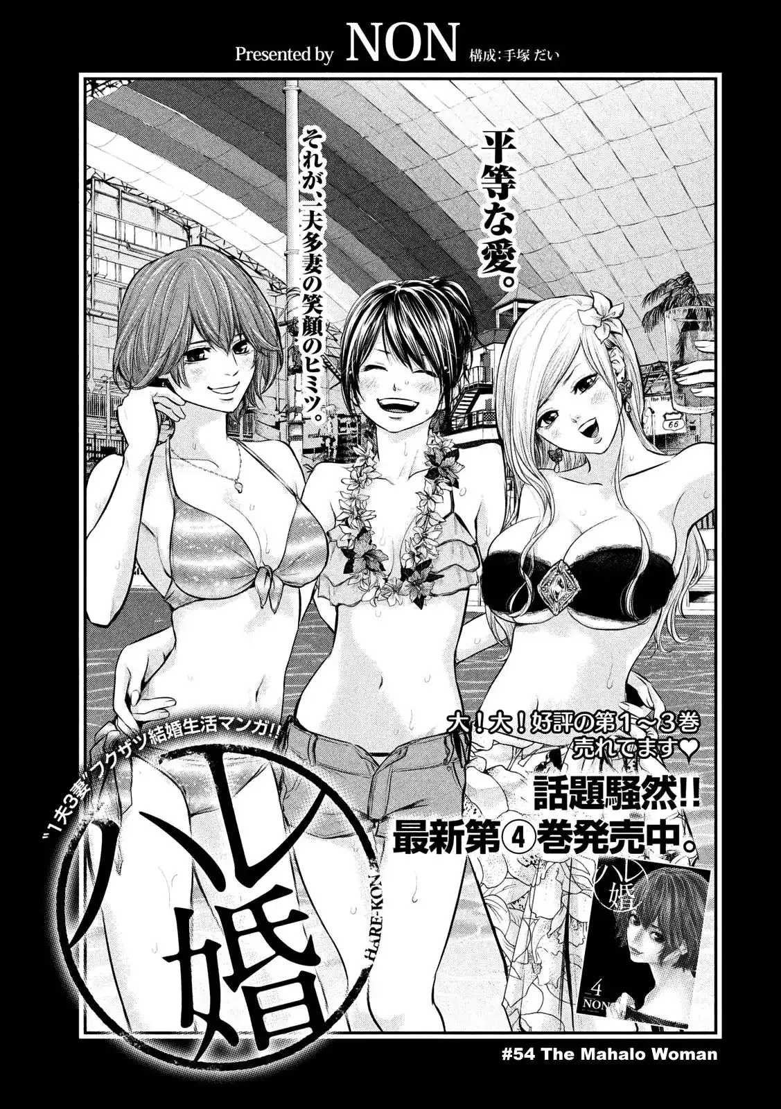 Hare-Kon. - Chapter 54 [photo 3] - MangaPorn