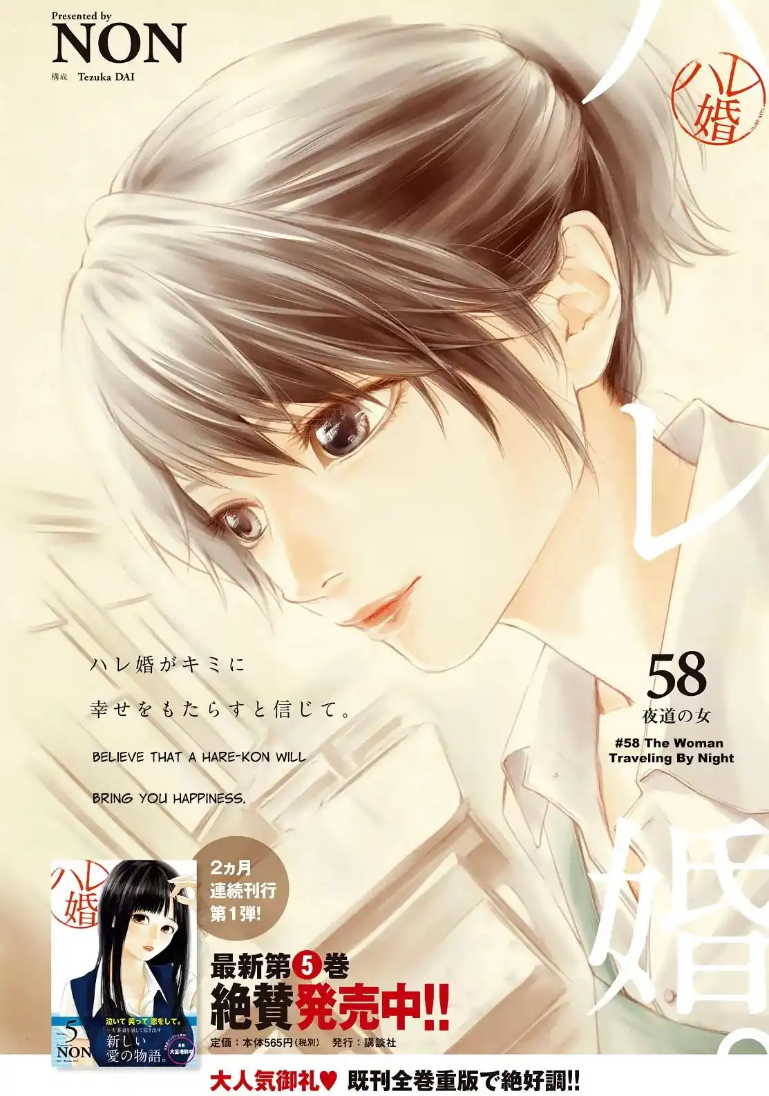 Hare-Kon. - Chapter 58 [photo 3] - MangaPorn