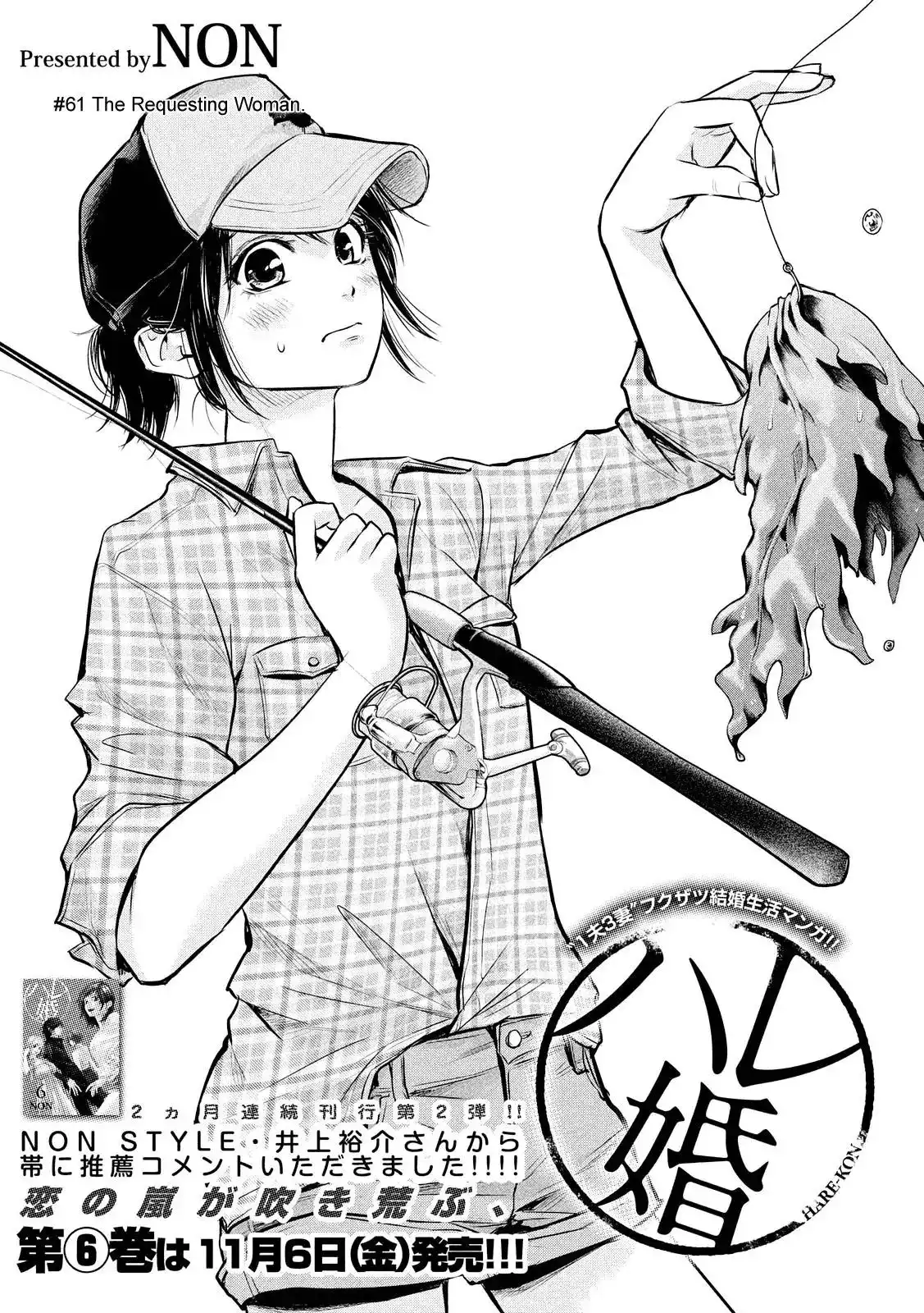 Hare-Kon. - Chapter 61 [photo 5] - MangaPorn