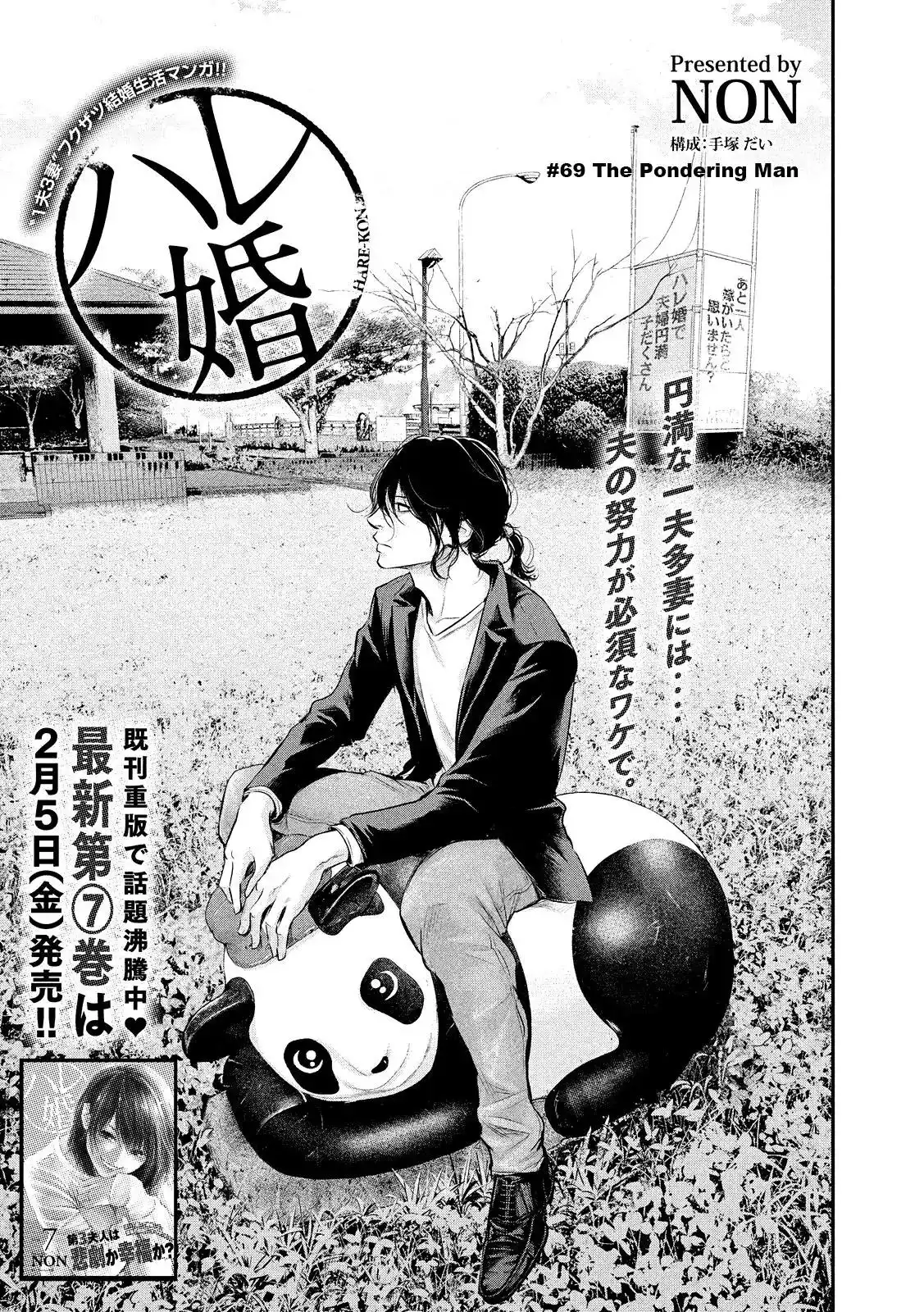 Hare-Kon. - Chapter 69 [photo 3] - MangaPorn