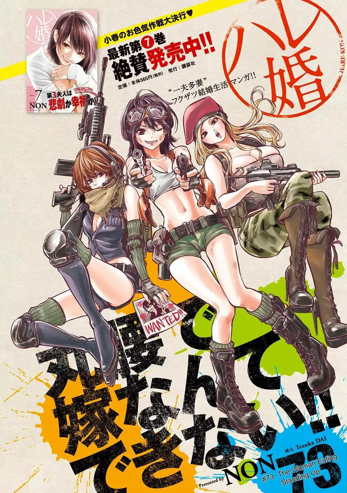 Hare-Kon. - Chapter 73 [photo 3] - MangaPorn