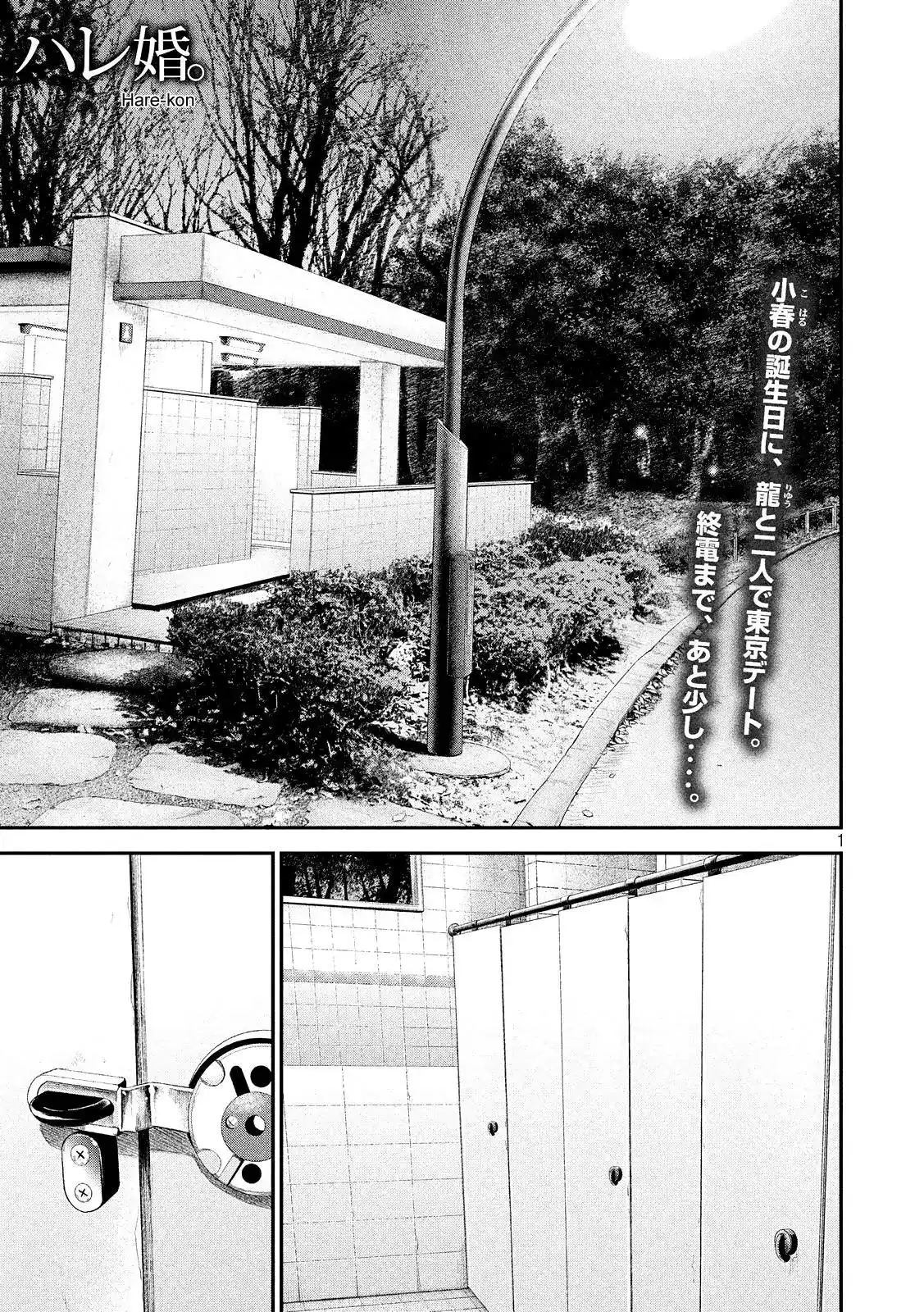 Hare-Kon. - Chapter 75 [photo 3] - MangaPorn