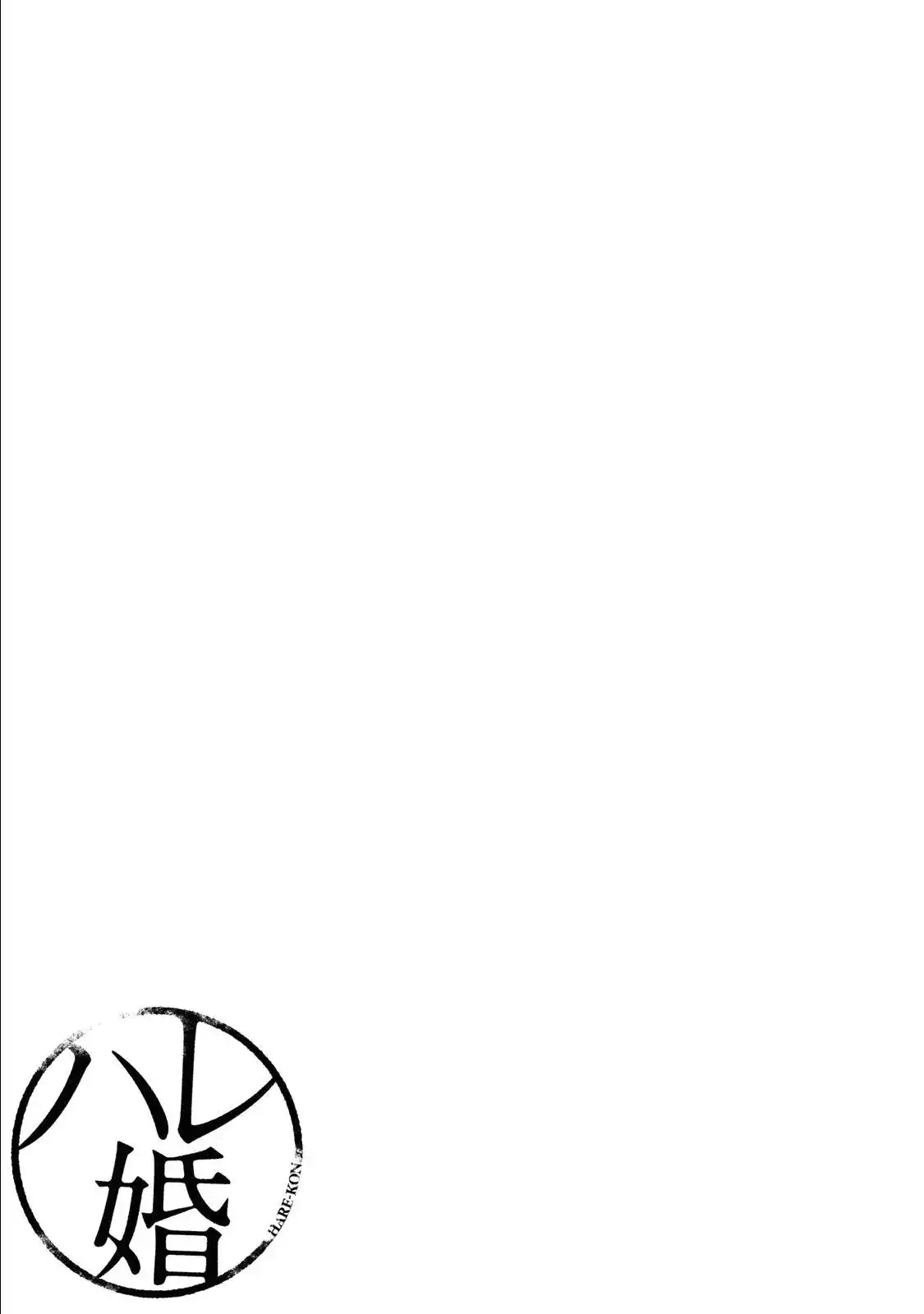 Hare-Kon. - Chapter 100 [photo 22] - MangaPorn