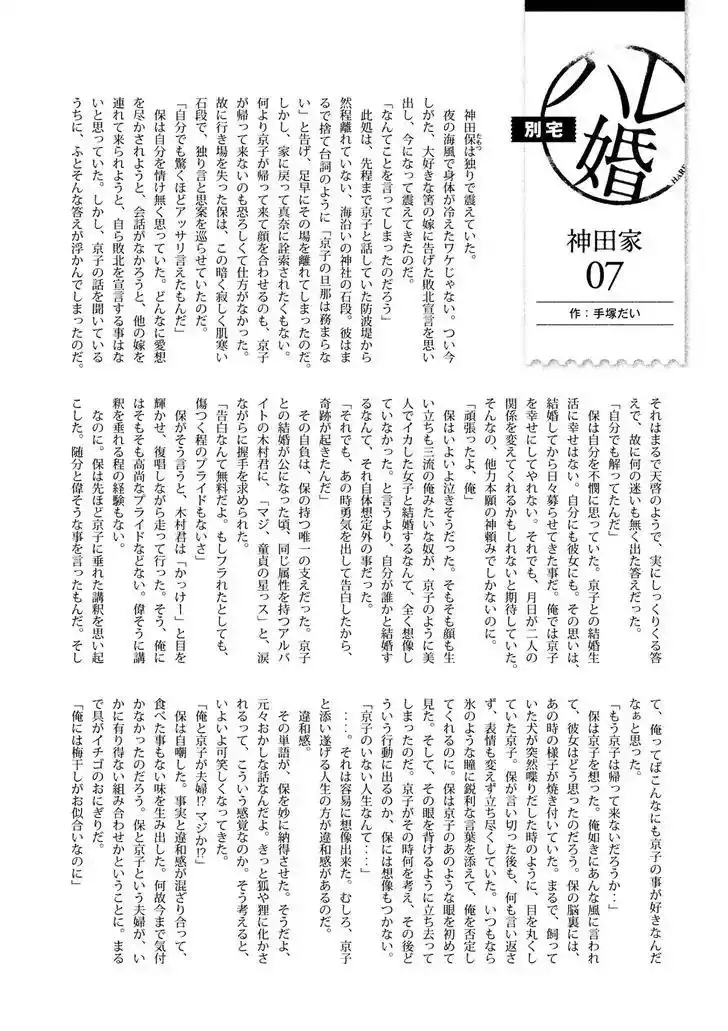 Hare-Kon. - Chapter 107 [photo 22] - MangaPorn