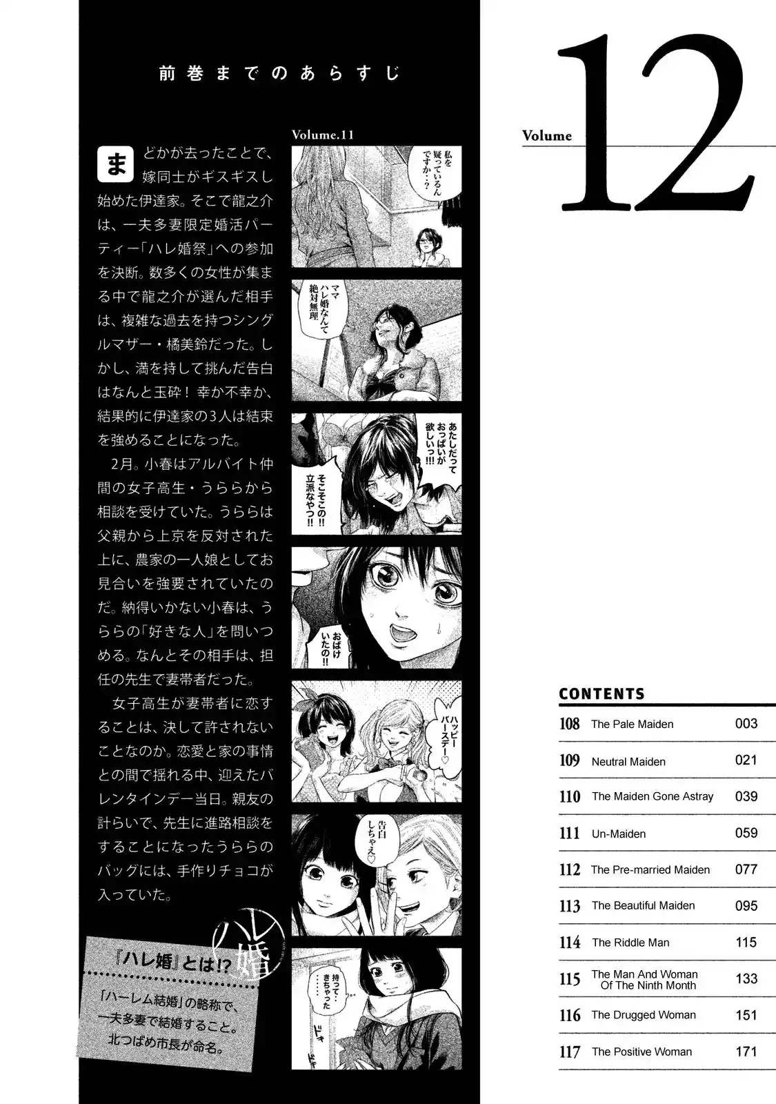 Hare-Kon. - Chapter 108 [photo 6] - MangaPorn