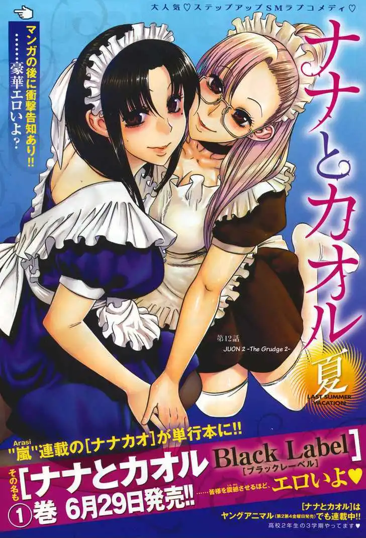 Nana to Kaoru: Black Label - Chapter 12 [photo 1] - MangaPorn