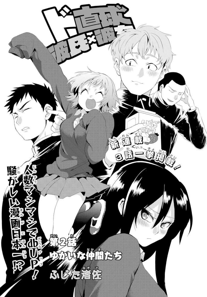 Do Chokkyuu Kareshi x Kanojo - Chapter 2 [photo 1] - MangaPorn