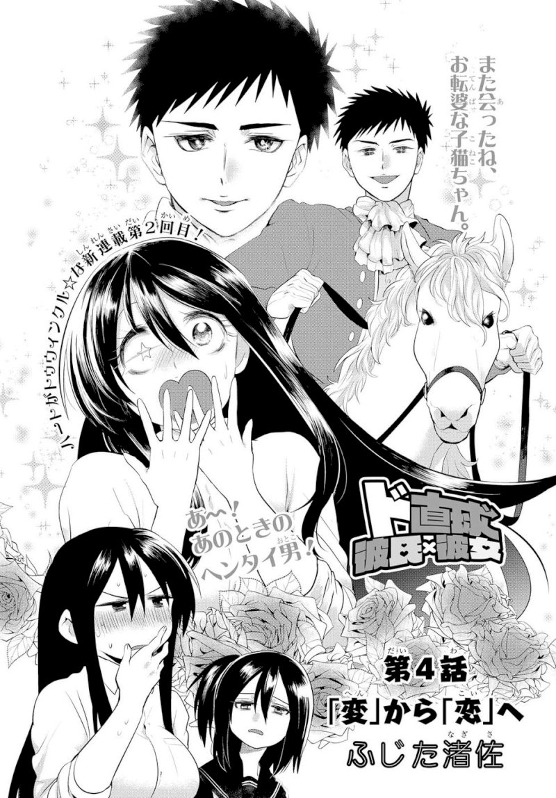 Do Chokkyuu Kareshi x Kanojo - Chapter 4 [photo 2] - MangaPorn