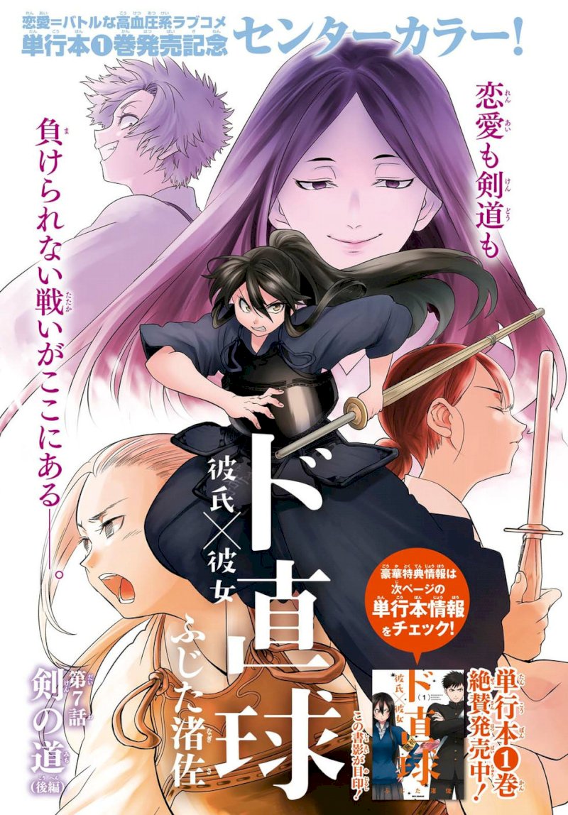 Do Chokkyuu Kareshi x Kanojo - Chapter 7 [photo 1] - MangaPorn