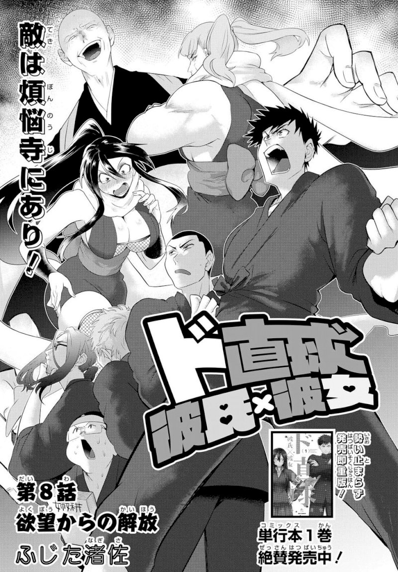 Do Chokkyuu Kareshi x Kanojo - Chapter 8 [photo 3] - MangaPorn