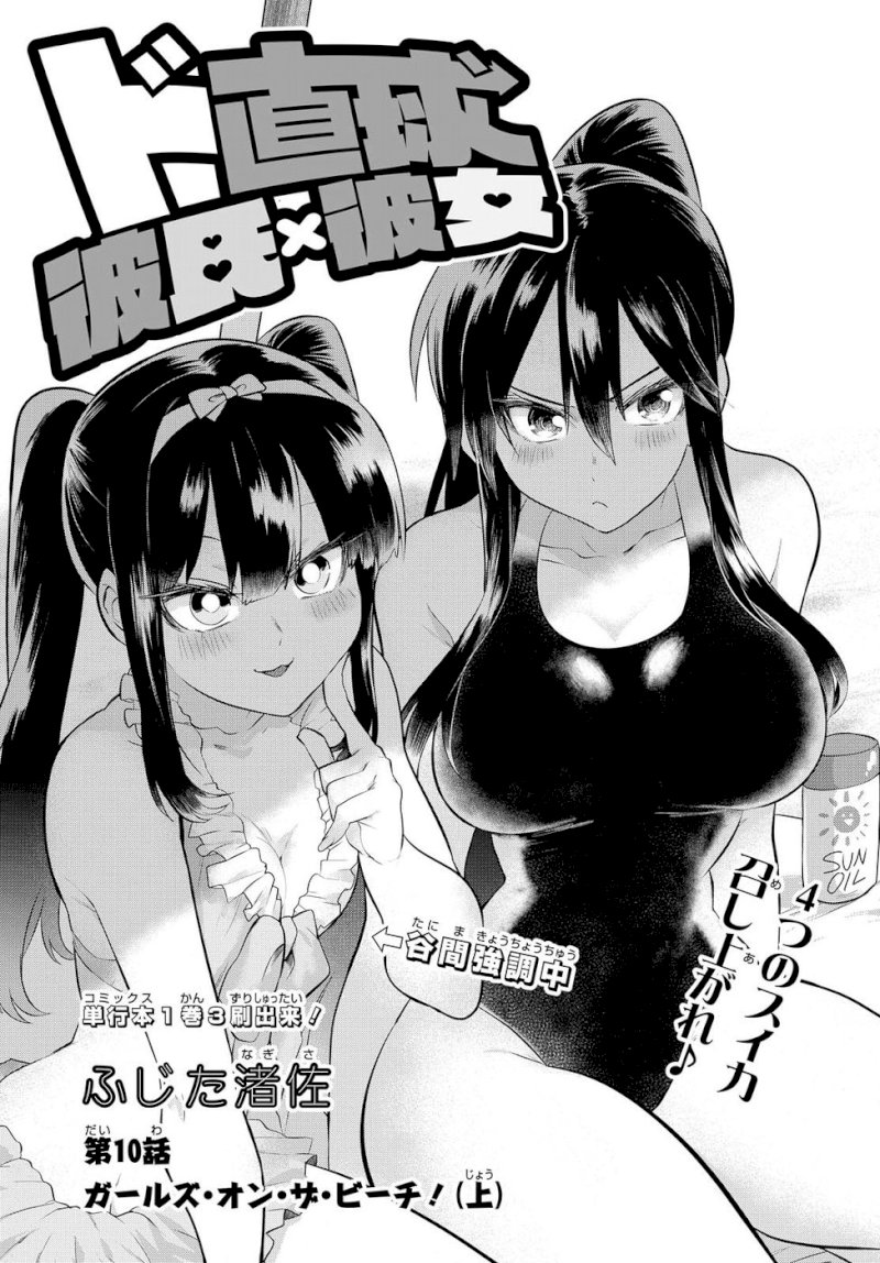 Do Chokkyuu Kareshi x Kanojo - Chapter 10 [photo 1] - MangaPorn