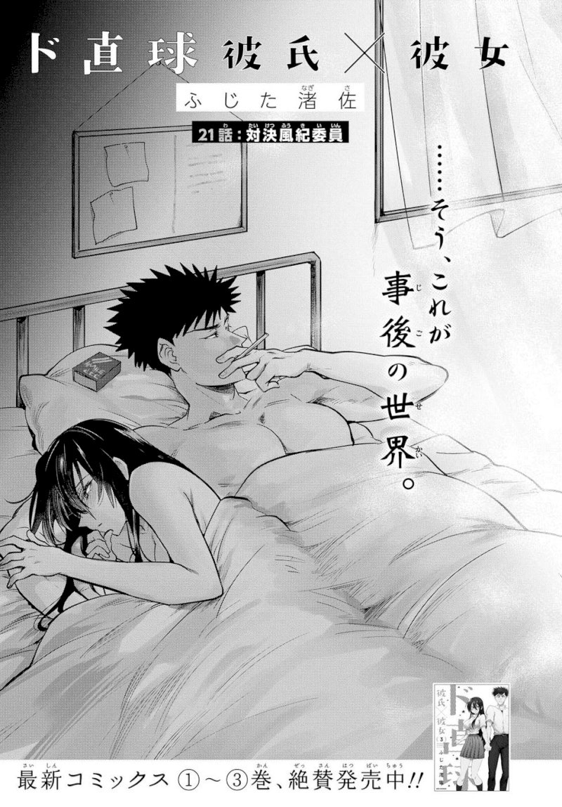 Do Chokkyuu Kareshi x Kanojo - Chapter 21 [photo 1] - MangaPorn