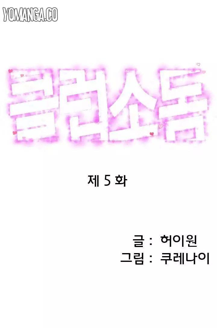 Club Sodom - Chapter 5 [photo 1] - MangaPorn