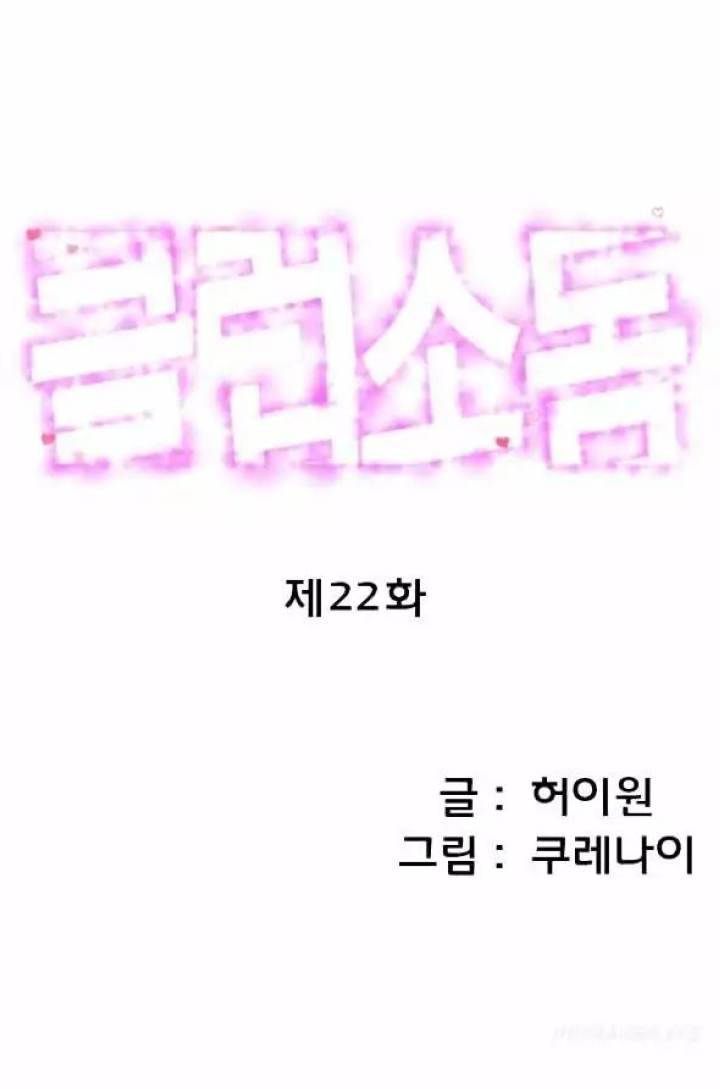 Club Sodom - Chapter 22 [photo 1] - MangaPorn