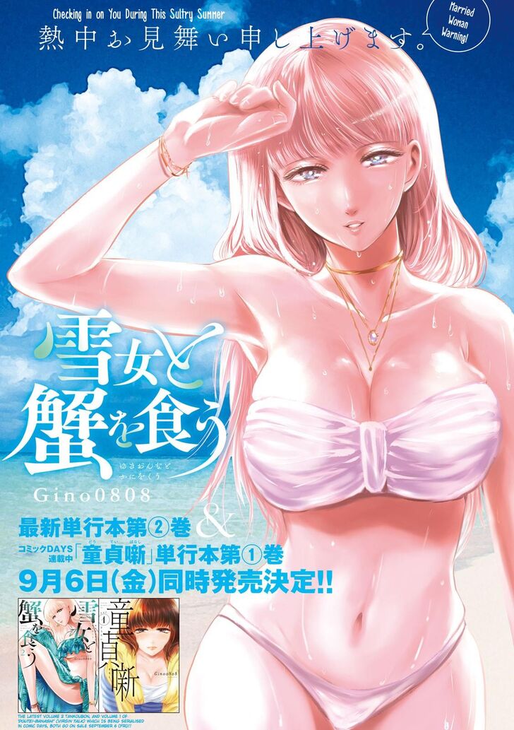 Yukionna to Kani wo Kuu - Chapter 25 [photo 1] - MangaPorn