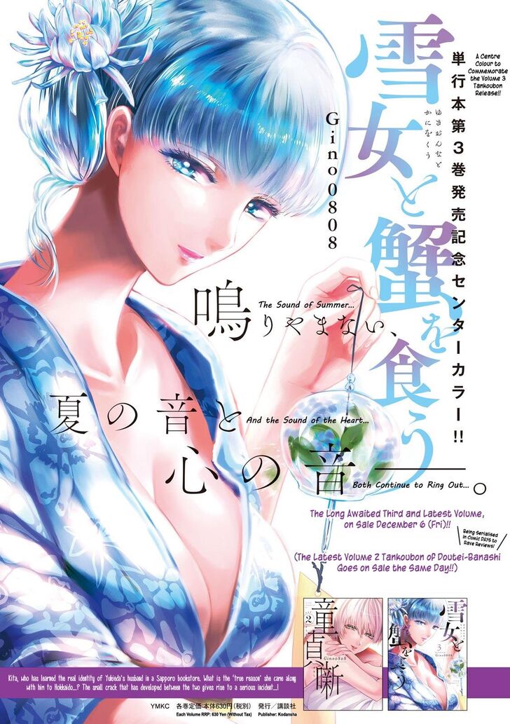 Yukionna to Kani wo Kuu - Chapter 33 [photo 1] - MangaPorn