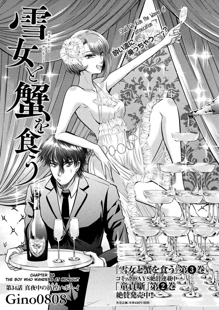 Yukionna to Kani wo Kuu - Chapter 34 [photo 2] - MangaPorn