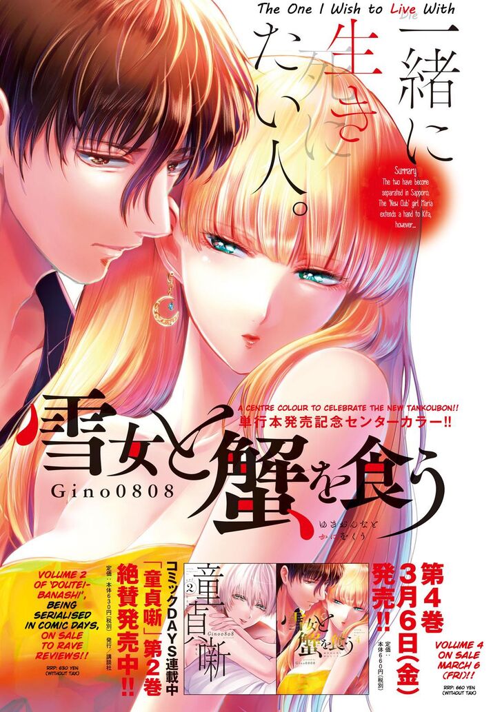 Yukionna to Kani wo Kuu - Chapter 41 [photo 1] - MangaPorn
