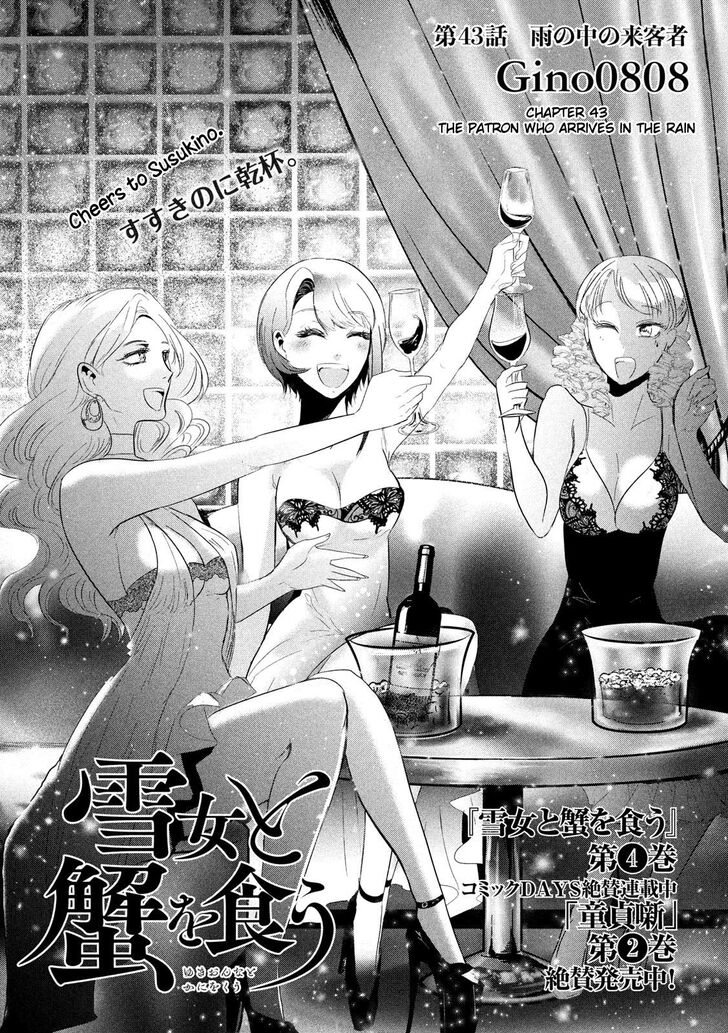 Yukionna to Kani wo Kuu - Chapter 43 [photo 1] - MangaPorn