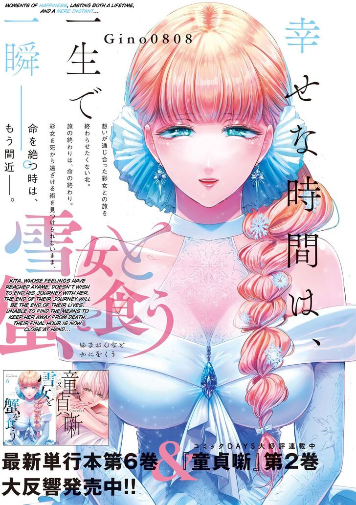 Yukionna to Kani wo Kuu - Chapter 59 [photo 1] - MangaPorn