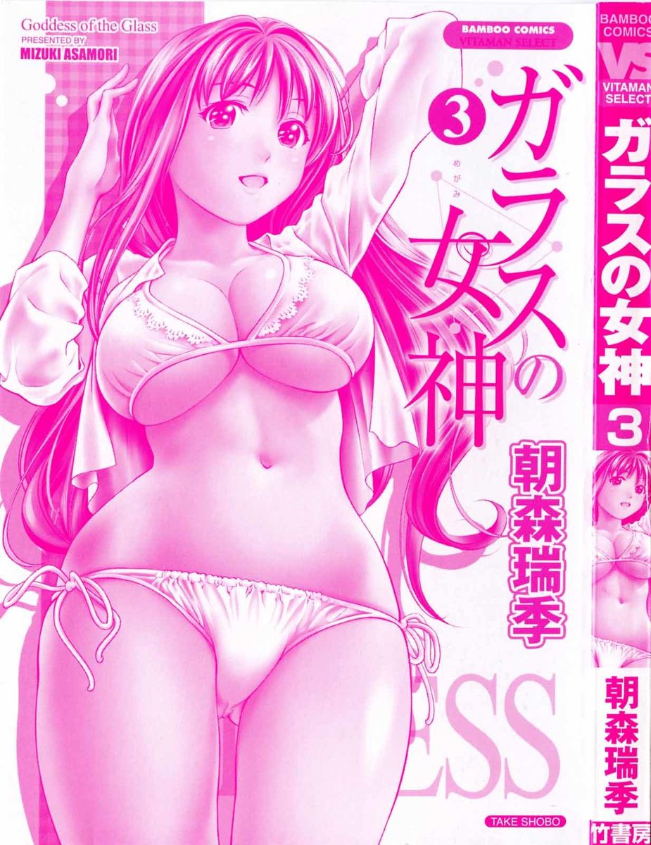 Glass no Megami - Chapter 19 [photo 3] - MangaPorn