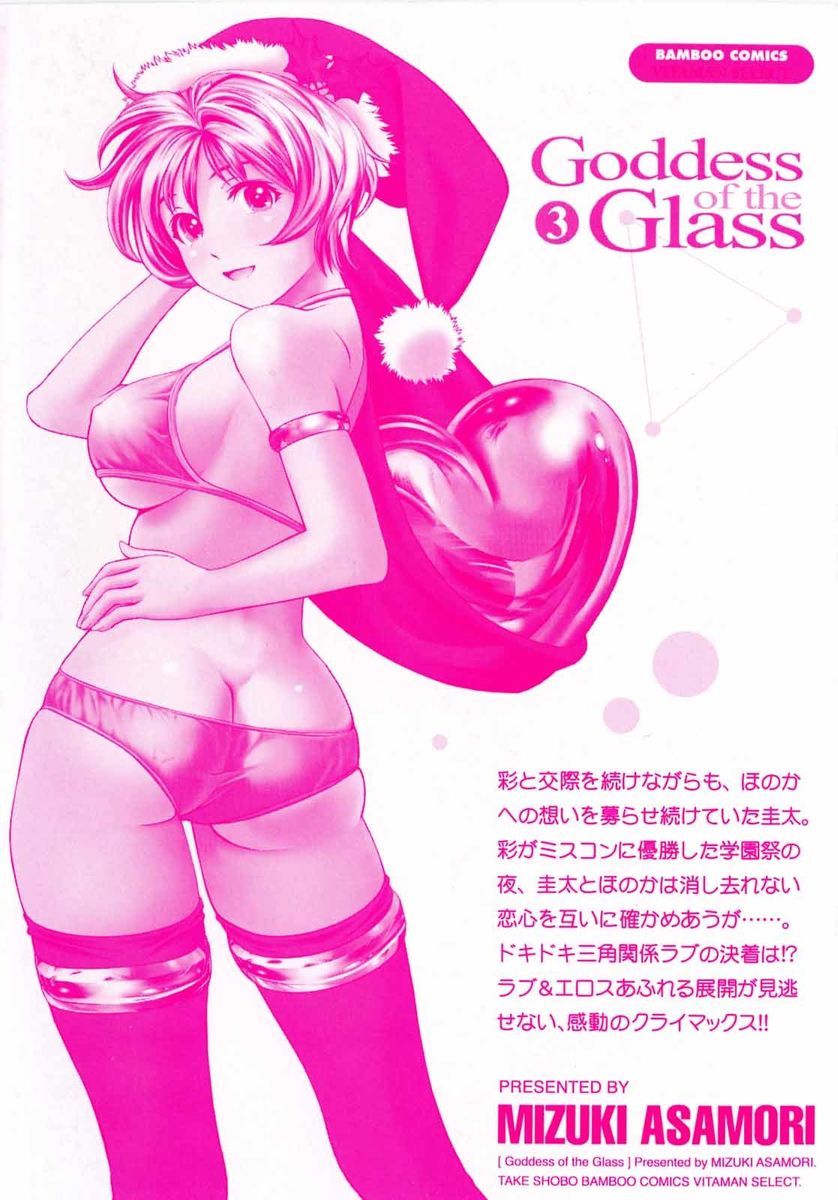 Glass no Megami - Chapter 19 [photo 4] - MangaPorn