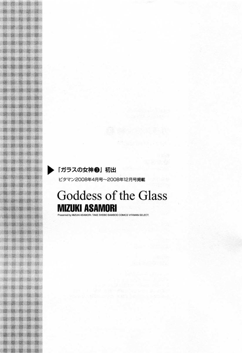 Glass no Megami - Chapter 27 [photo 23] - MangaPorn
