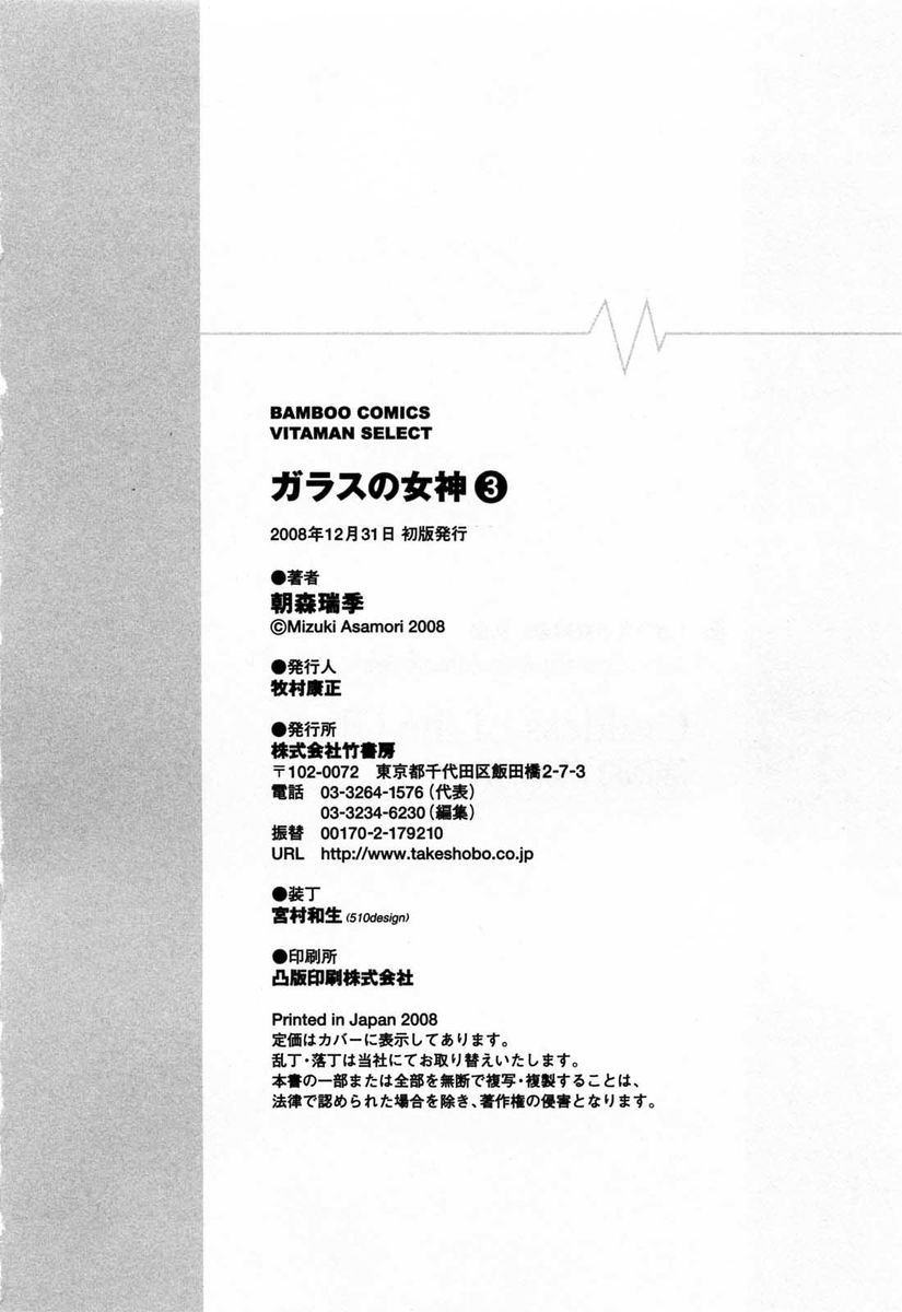 Glass no Megami - Chapter 27 [photo 24] - MangaPorn