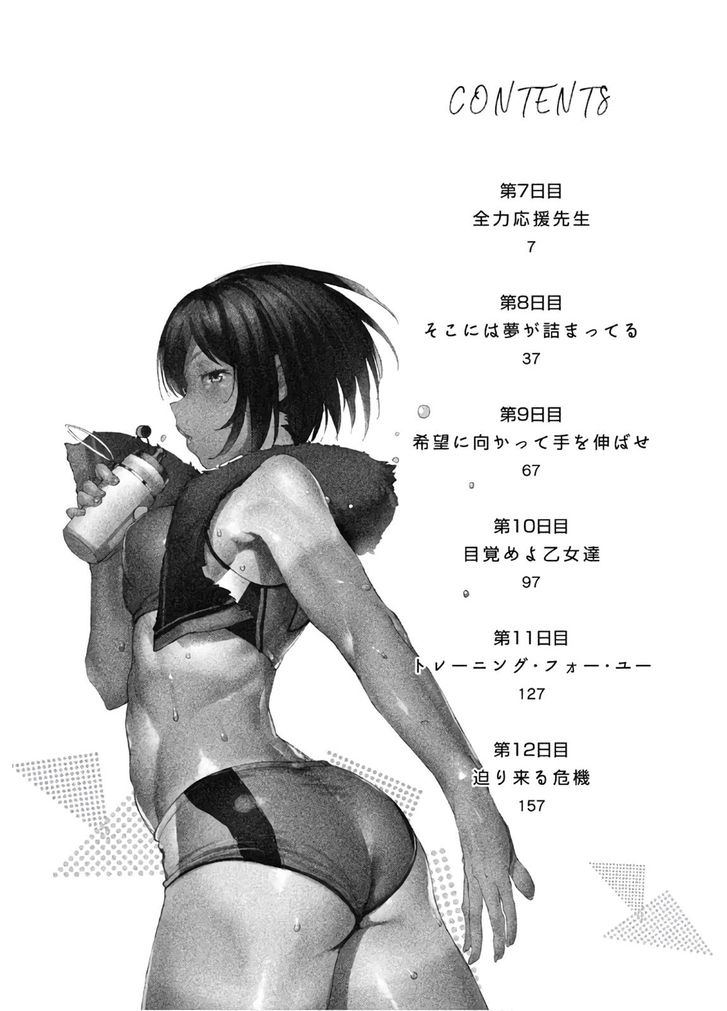 Megami no Sprinter - Chapter 12 [photo 3] - MangaPorn