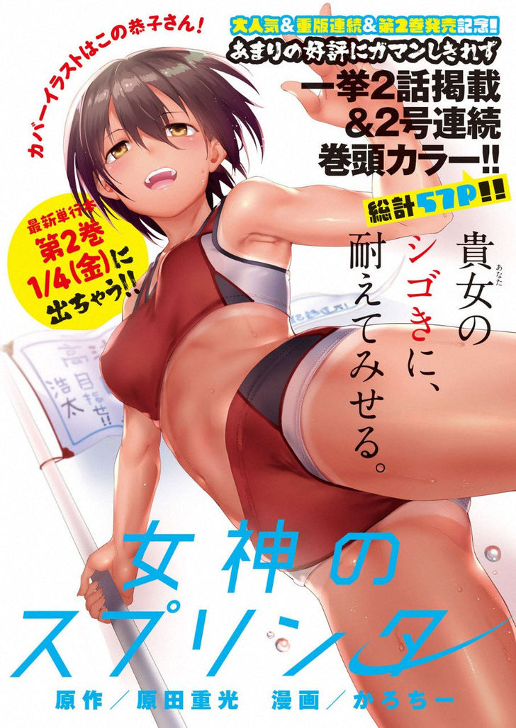 Megami no Sprinter - Chapter 13 [photo 2] - MangaPorn