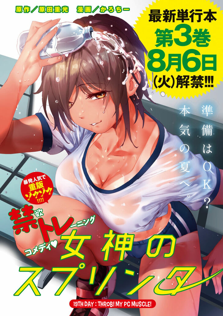 Megami no Sprinter - Chapter 19 [photo 2] - MangaPorn