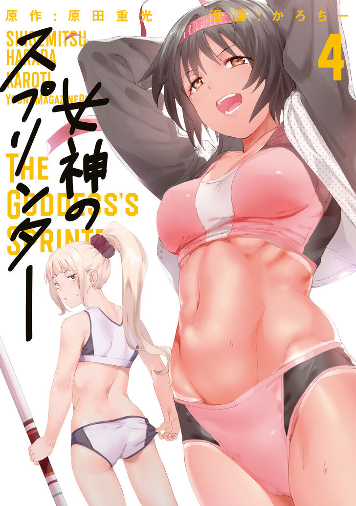 Megami no Sprinter - Chapter 24 [photo 2] - MangaPorn