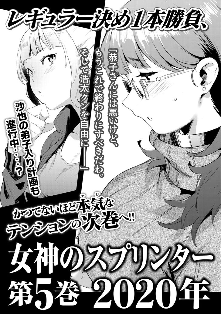Megami no Sprinter - Chapter 24 [photo 32] - MangaPorn