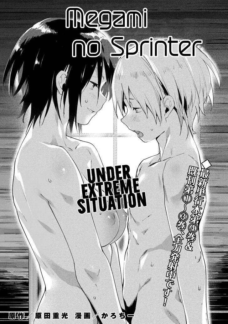 Megami no Sprinter - Chapter 29 [photo 2] - MangaPorn