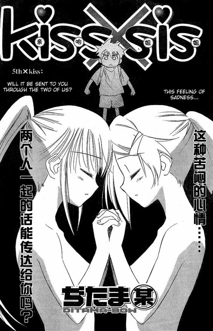 Kiss x Sis - Chapter 5 [photo 3] - MangaPorn