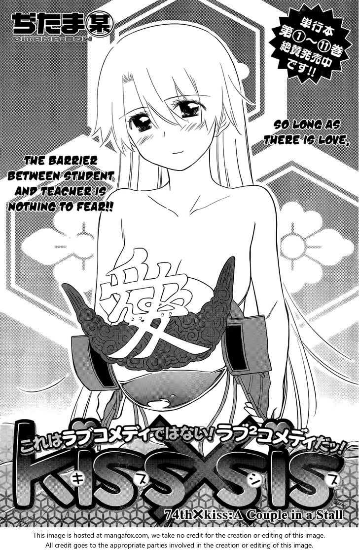 Kiss x Sis - Chapter 74 [photo 2] - MangaPorn