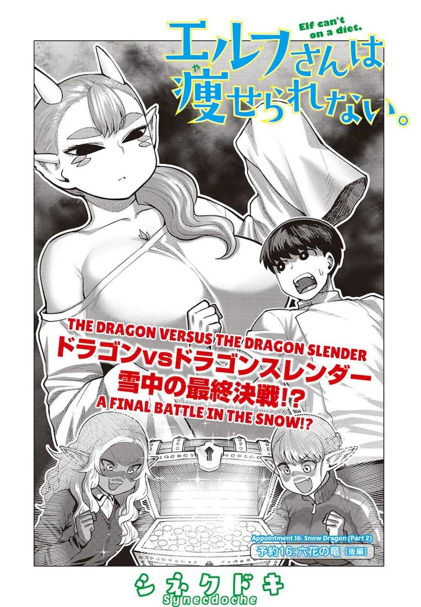 Elf-San Wa Yaserarenai. - Chapter 16 [photo 1] - MangaPorn