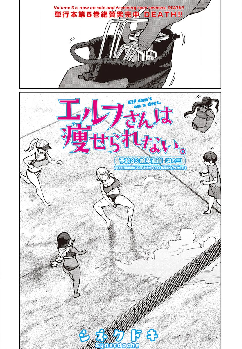 Elf-San Wa Yaserarenai. - Chapter 33 [photo 1] - MangaPorn