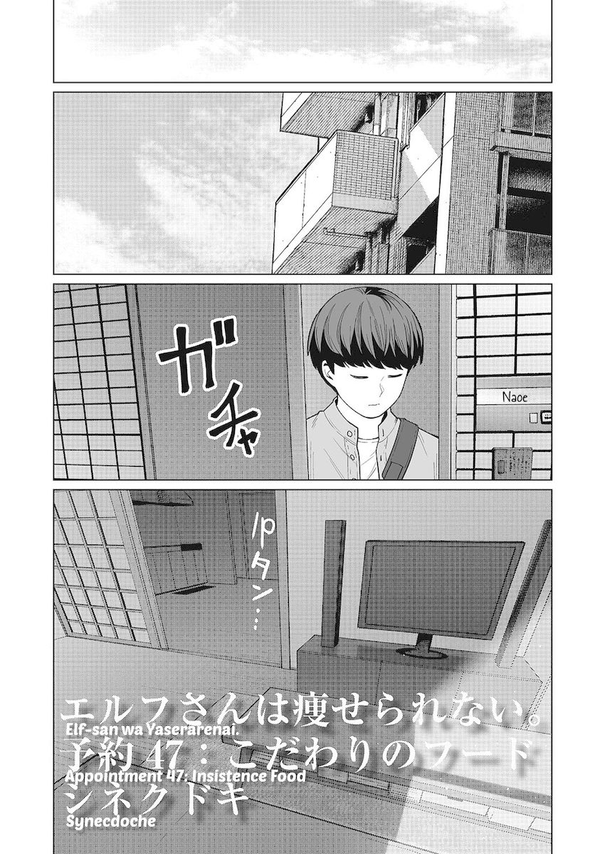 Elf-San Wa Yaserarenai. - Chapter 47 [photo 1] - MangaPorn