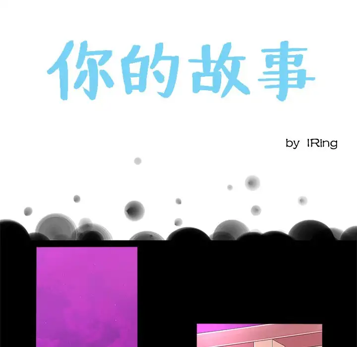 Your Story - Chapter 13 [photo 12] - MangaPorn