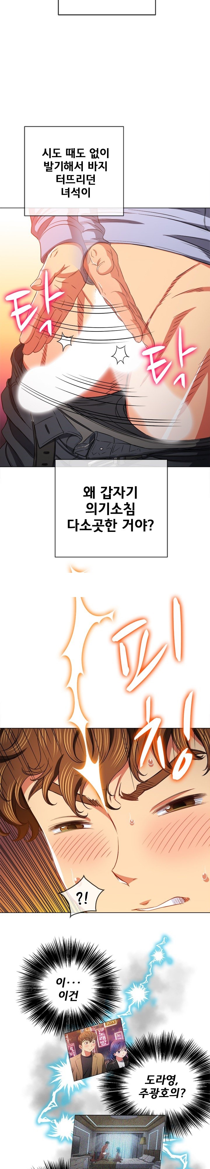 My High School Bully Raw - Chapter 103 [photo 21] - MangaPorn