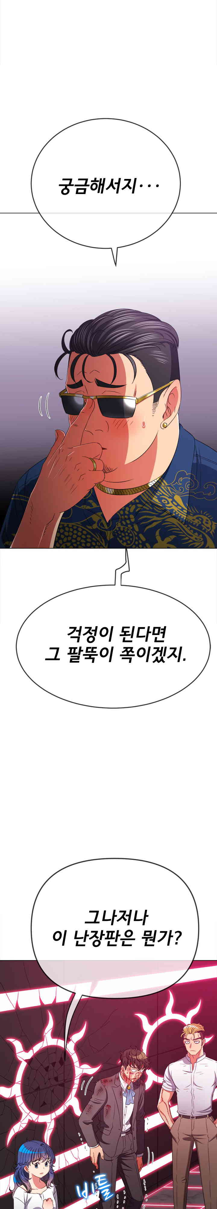 My High School Bully Raw - Chapter 210 [photo 17] - MangaPorn
