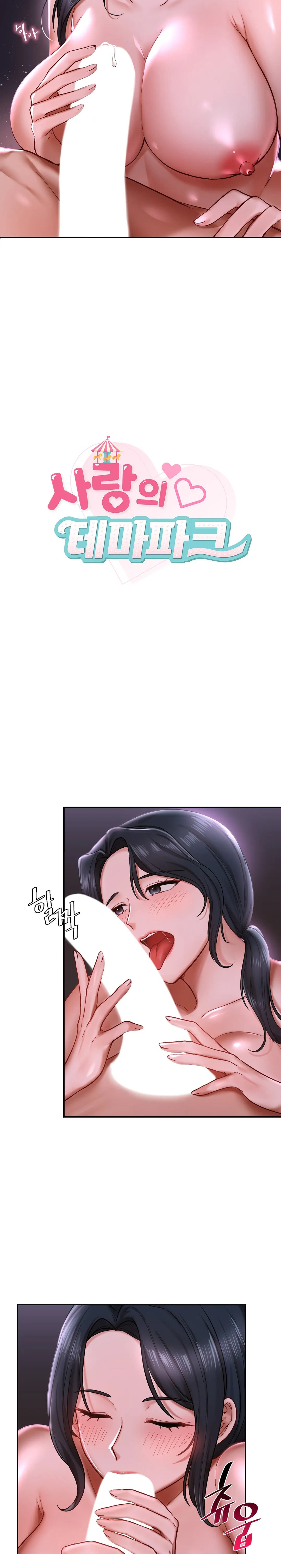 Love Theme Park - Chapter 3 [photo 2] - MangaPorn