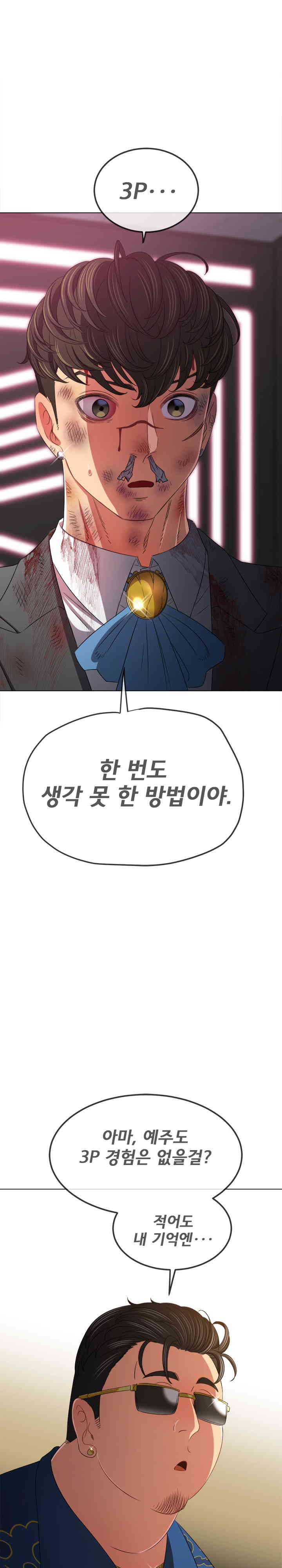 My High School Bully Raw - Chapter 221 [photo 7] - MangaPorn