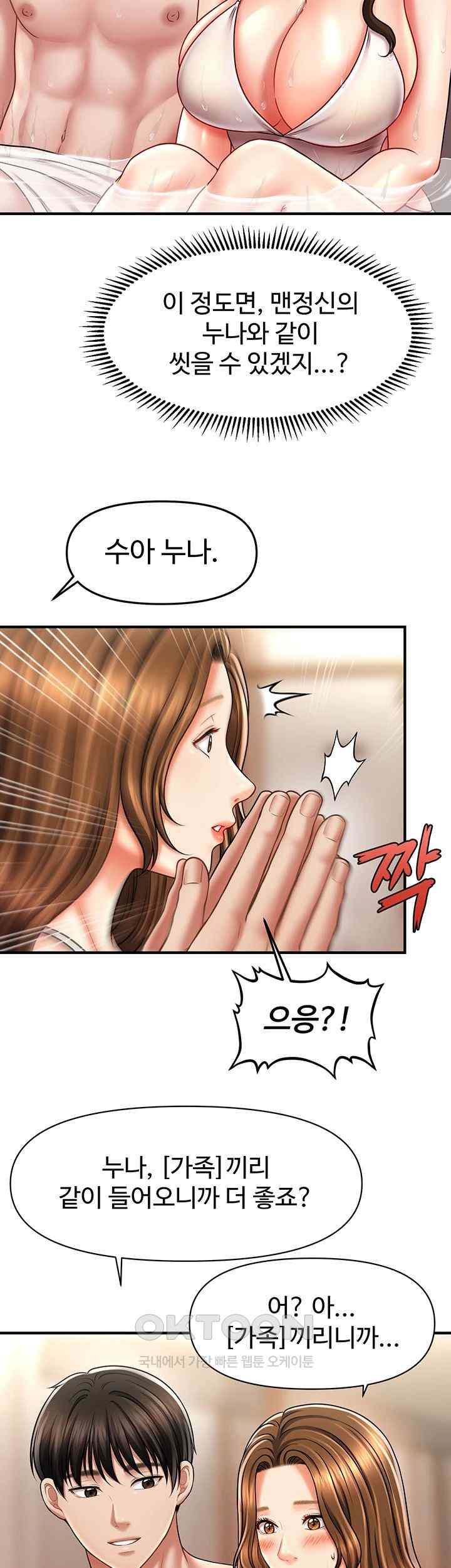 A Guide to Corrupting Them With Hypnosis Raw - Chapter 15 [photo 43] - MangaPorn