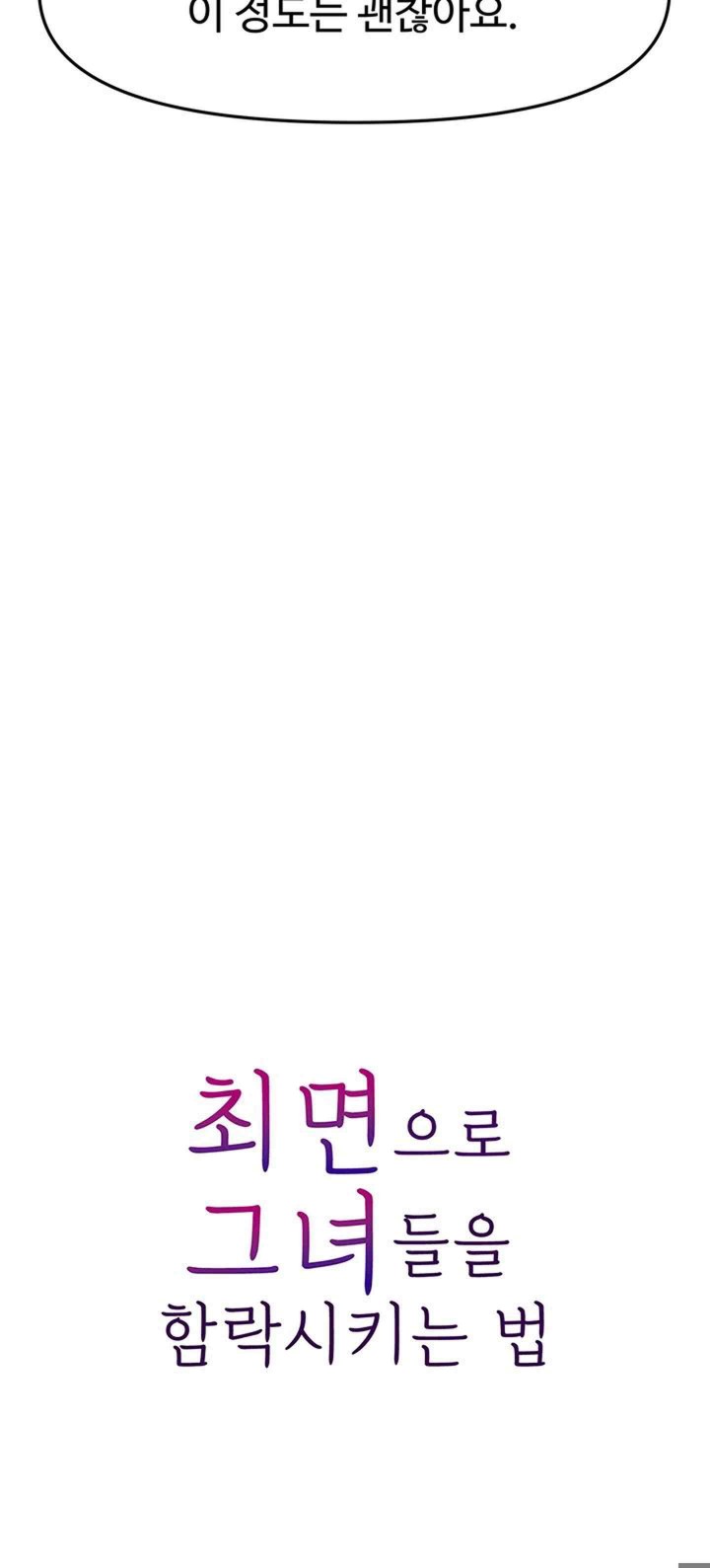 A Guide to Corrupting Them With Hypnosis Raw - Chapter 17 [photo 3] - MangaPorn