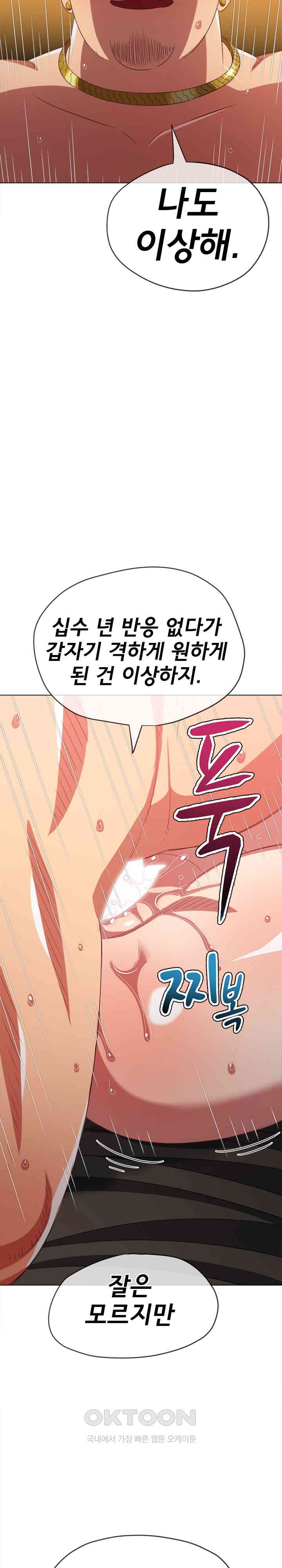 My High School Bully Raw - Chapter 226 [photo 23] - MangaPorn