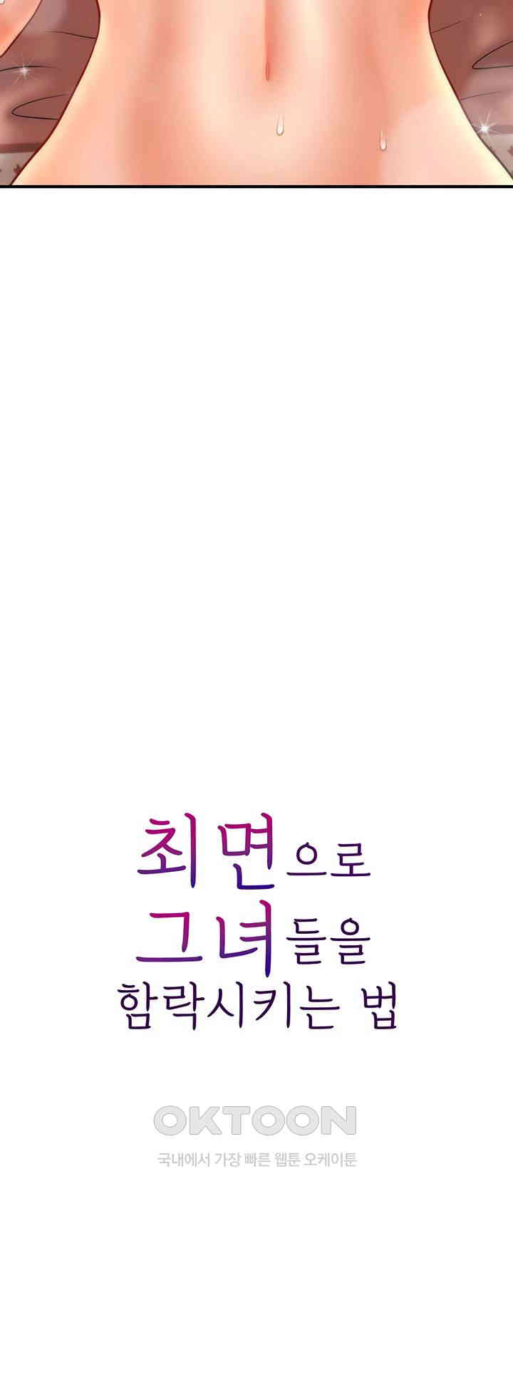 A Guide to Corrupting Them With Hypnosis Raw - Chapter 27 [photo 3] - MangaPorn