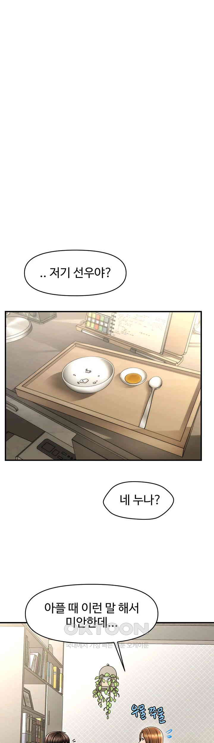 A Guide to Corrupting Them With Hypnosis Raw - Chapter 33 [photo 37] - MangaPorn